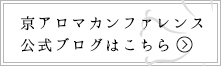 aroma-blog
